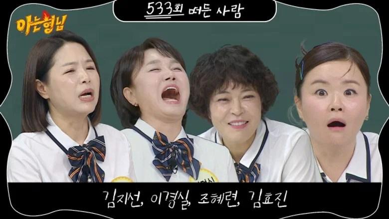 Knowing Brothers Saison 1 Épisode 533