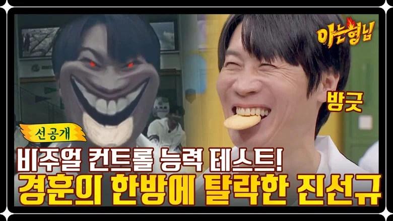 Knowing Brothers Saison 1 Épisode 371